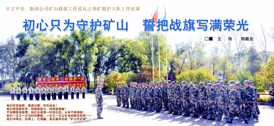 练得三伏酷暑避，吼得三冬不敢寒。图为鸡矿救护大队日常训练不避寒暑。_副本