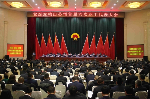 000  双矿职代会